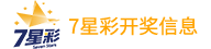7星彩