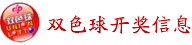 双色球